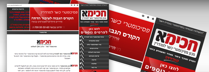 פסיכומטרי - חכימא