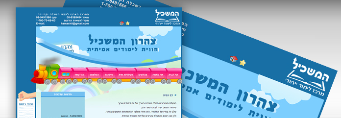 צהרון המשכיל